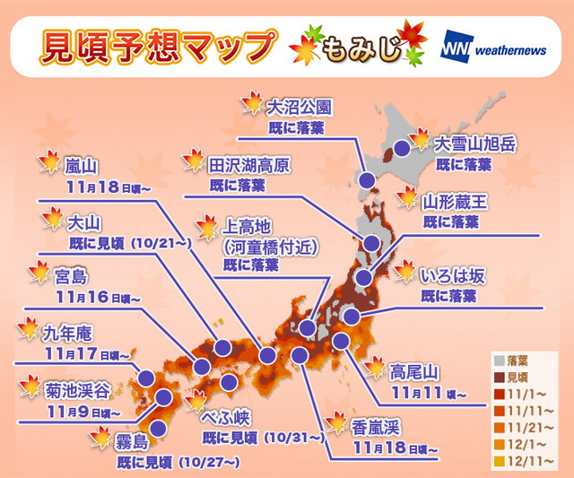 今週の土曜日に紅葉狩りはいかが? ウェザーニューズ、第三回紅葉見頃予想