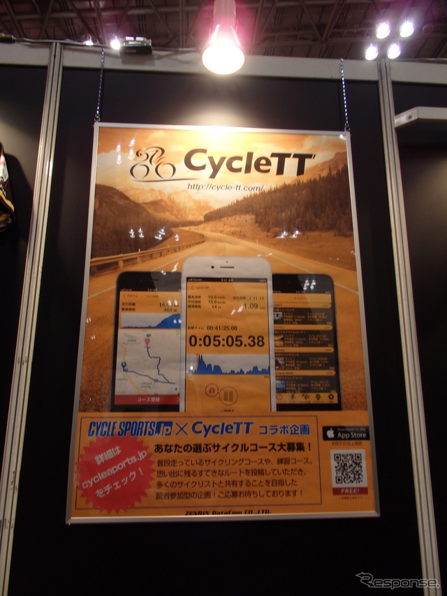 ゼンリンデータコムが提供するタイムトライアル用スマホアプリ 「Cycle TT」