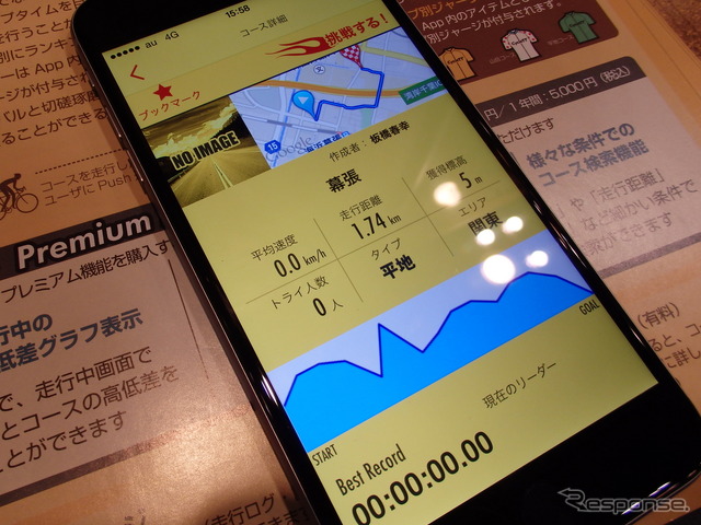 ゼンリンデータコムが提供するタイムトライアル用スマホアプリ 「Cycle TT」