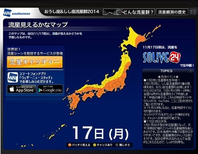 PC特設ページ「おうし座＆しし座流星群2014」