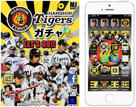 阪神タイガースガチャ