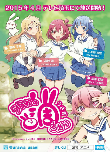 (Ｃ)ｈａｒａｐｐａ／テレ玉・浦和の調（うさぎ）ちゃん製作委員会