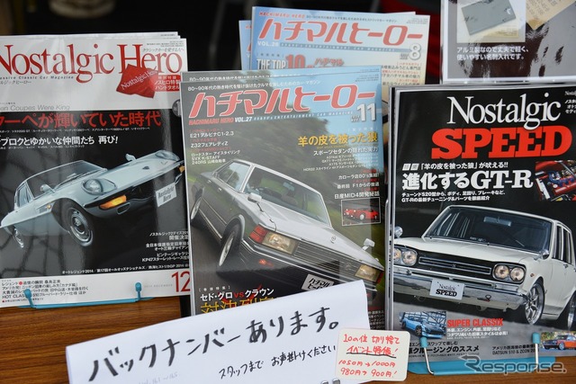 500台の80年代車が富士スピードウェイに集結…ハチマルミーティング2014開催