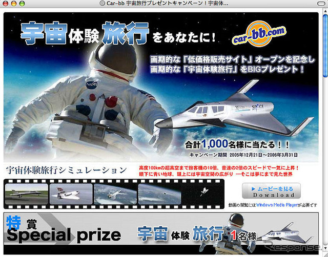 【プレゼント】クルマを買って宇宙旅行だあっ。ホント