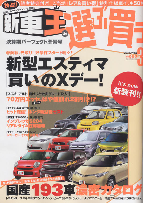 新車王de選ぶ買う…決算期パーファクト準備号!