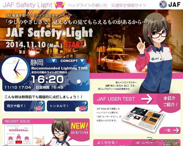 「JAF Safety Light」