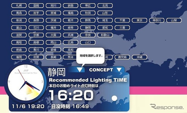 各都道府県の点灯タイミングが分かるガジェット