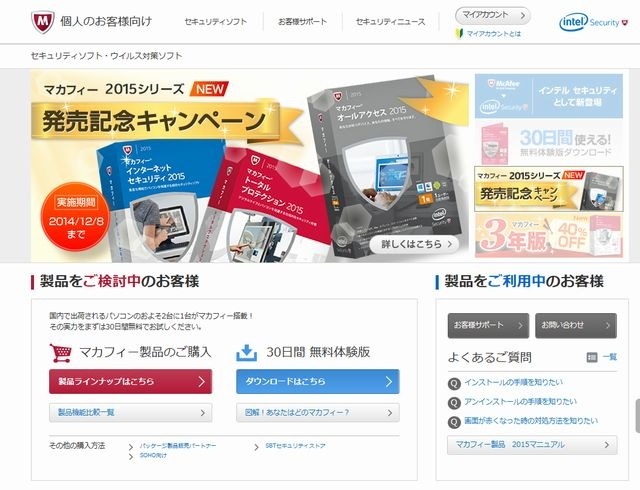 マカフィーのホームページ