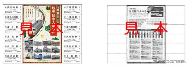 12月1日から発売される「江差線観光記念入場券」。12駅の入場券が一体でデザインされている。