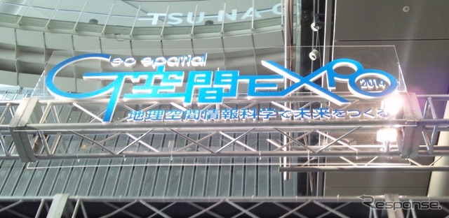 G空間EXPO2014が日本科学未来館にて開催された。