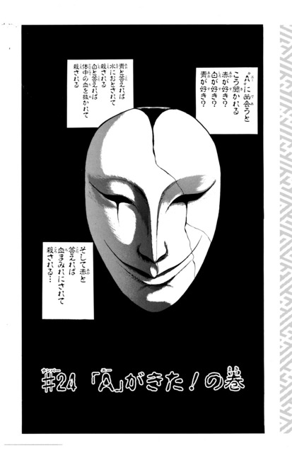 「地獄先生ぬ~べ~NEO」怪人赤マント・A (C)真倉翔・岡野剛/集英社