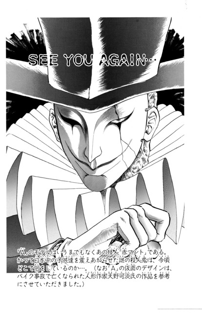 「地獄先生ぬ~べ~NEO」怪人赤マント・A (C)真倉翔・岡野剛/集英社