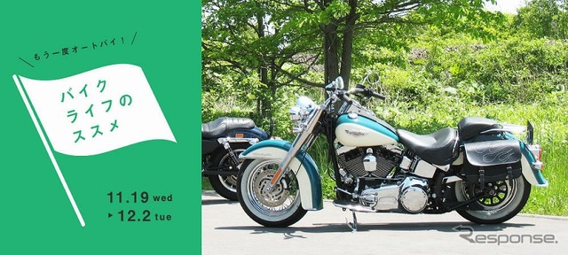 「もう一度オートバイ！バイクライフのススメ」