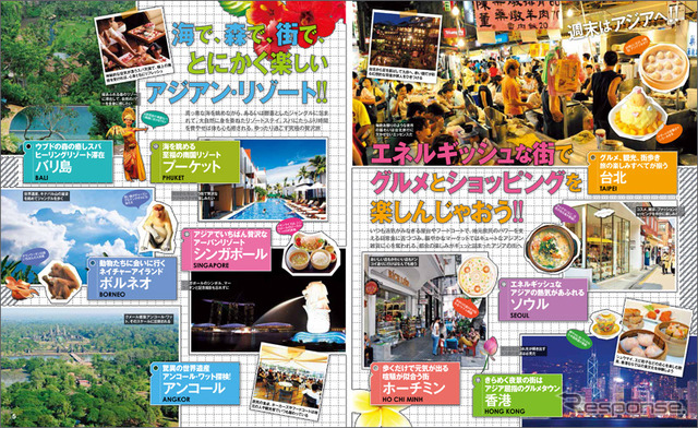 昭文社・充実ごほうび旅　週末アジア