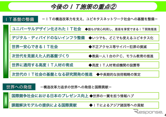 【神尾寿のアンプラグド】IT新改革戦略とケータイGPS普及のシンクロナイズ