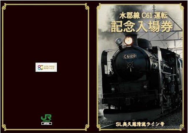 C61 20の走行シーンが入った台紙表面。