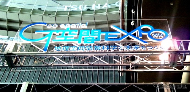 地理空間情報技術(geo-technology)を展示する「G空間EXPO2014」が日本科学未来館にて開催。11月13日から三日間で2万人超が来場した。