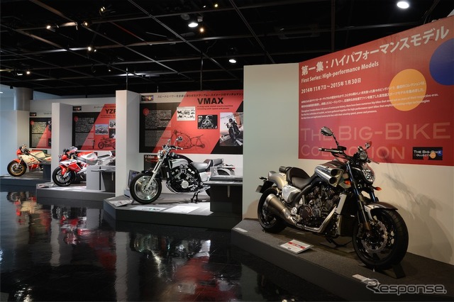 「ヤマハのビッグバイクコレクション」をヤマハコミュニケーションプラザで実施、第一集目は11月から2015年1月30日まで「ハイパフォーマンスモデル」