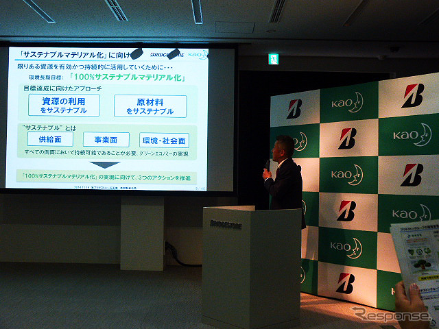 ブリヂストン・花王 共同記者会見(11月19日、都内開催)
