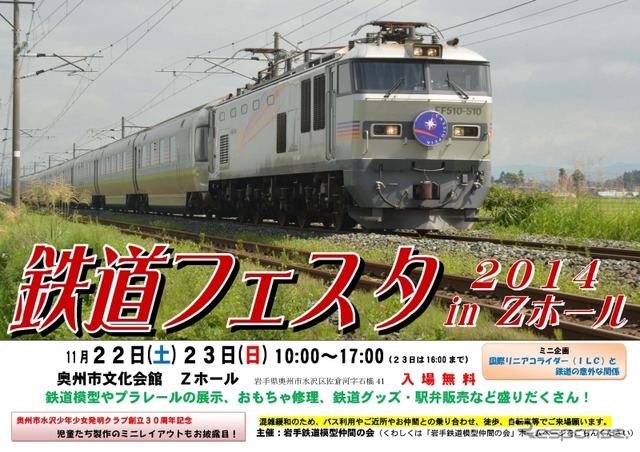 「鉄道フェスタ2014」の案内