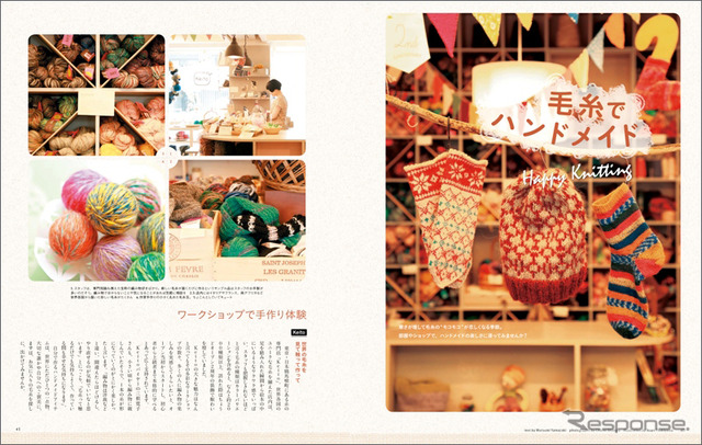 ＜特集記事「毛糸でハンドメイド」＞