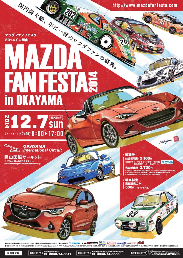 マツダファンフェスタ 2014 in 岡山