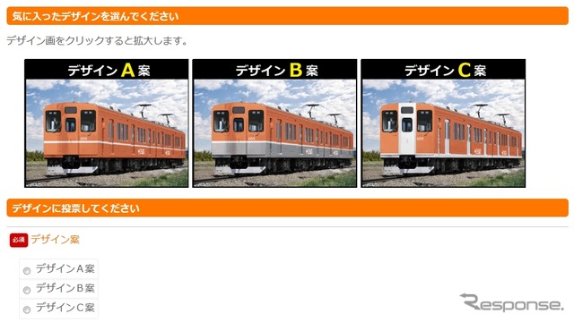 一畑電車ウェブサイトの投票用ページで公開されていた1000系のデザイン案。投票の結果「A案」(左)が選ばれた