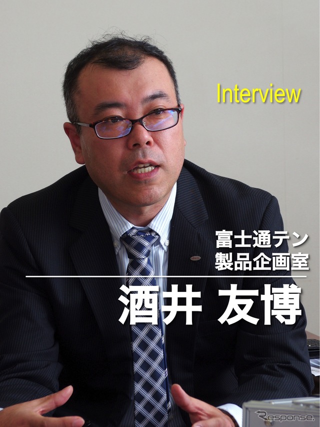 富士通テン 製品企画室の酒井友博氏