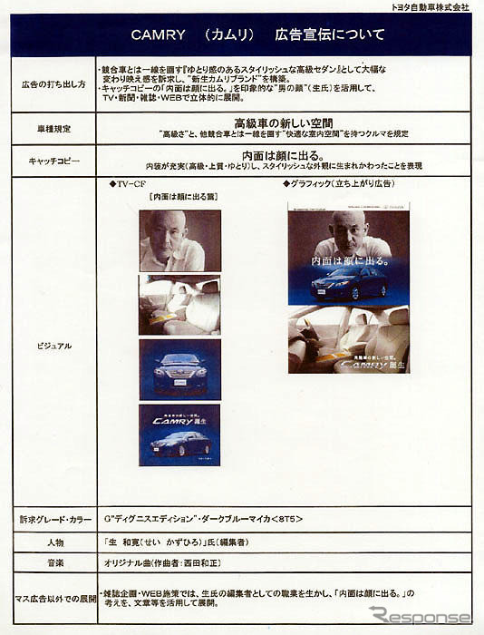 【トヨタ カムリ 新型発表】内面は顔に出る