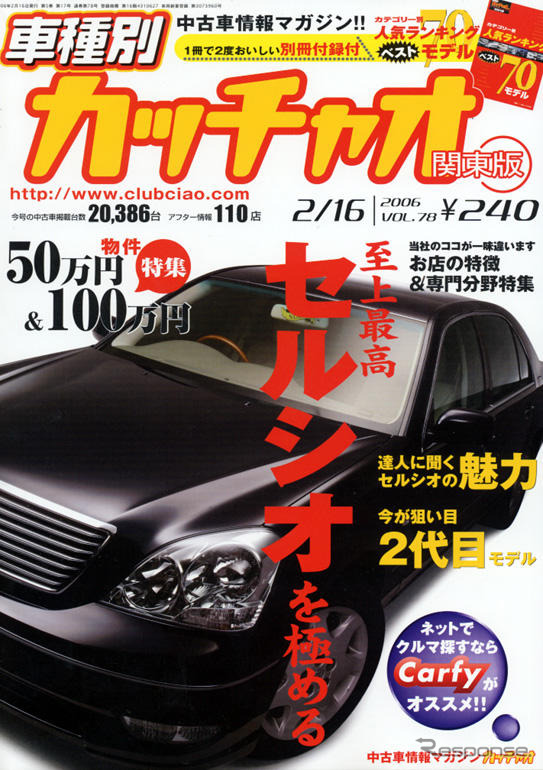 めざせ! セルシオマイスター!!