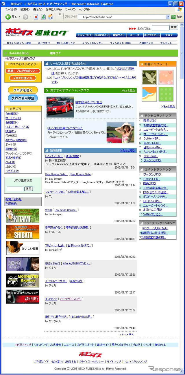 趣味人、オタク、マニアが競う「趣味ログ」スタート!