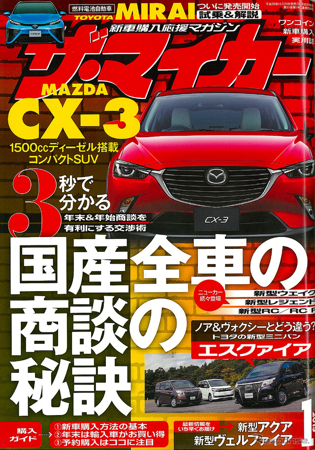 ザ・マイカー 2015年1月号