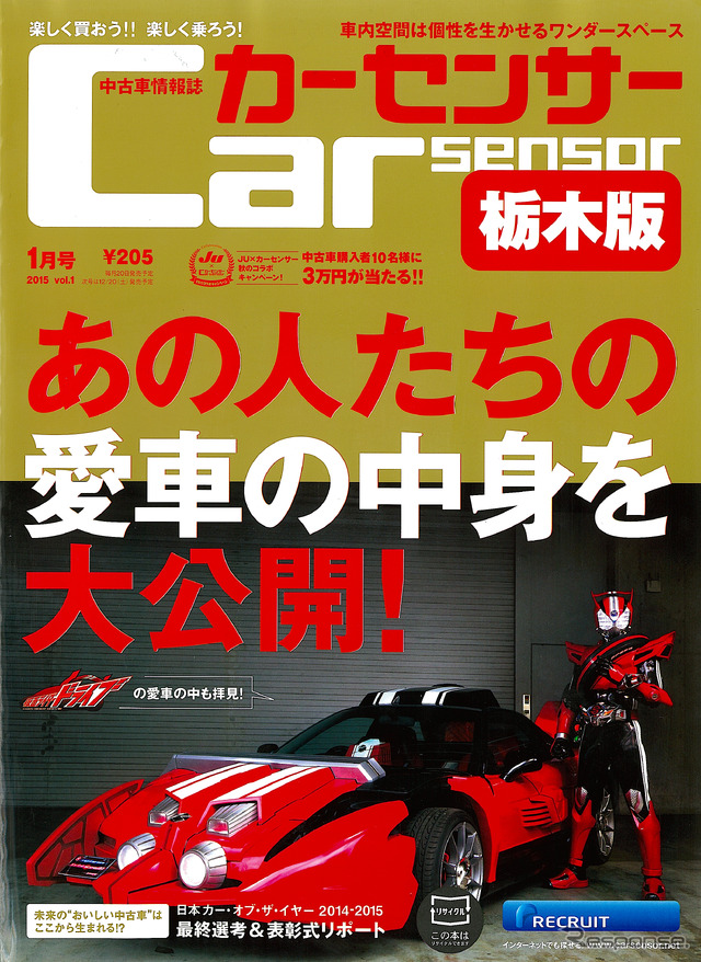 カーセンサー 2014年1月号