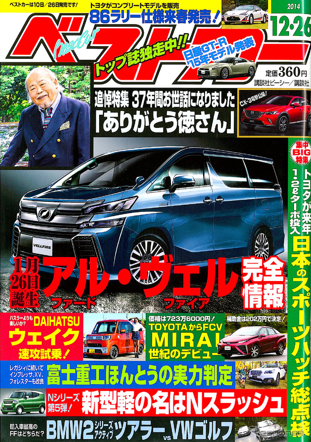 ベストカー 2014年12月26日号