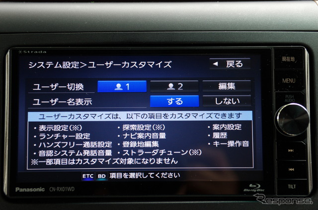 ユーザーカスタマイズは、ワンタッチでストラーダチューンやランチャー設定など切り替える機能