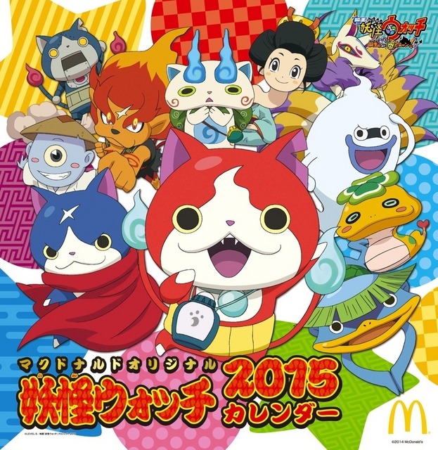「マクドナルドオリジナル 妖怪ウォッチカレンダー2015」表紙 (C) LMYWP 2014