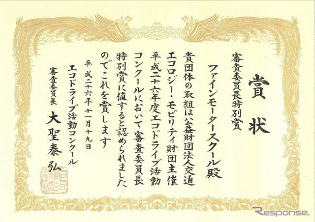 表彰状