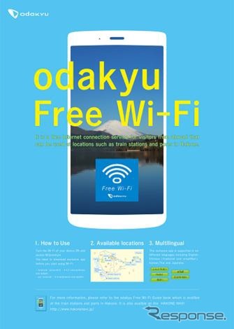 小田急は12月から小田急線と箱根エリアで訪日客向け無料Wi-Fiサービス「odakyu Free Wi-Fi」の提供を開始する。画像は「odakyu Free Wi-Fi」のポスター。
