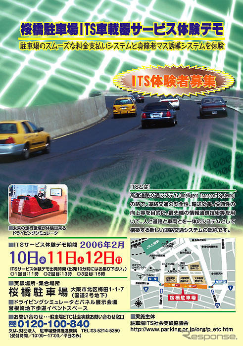 ITS車載器体験試乗会、大阪市桜橋駐車場で