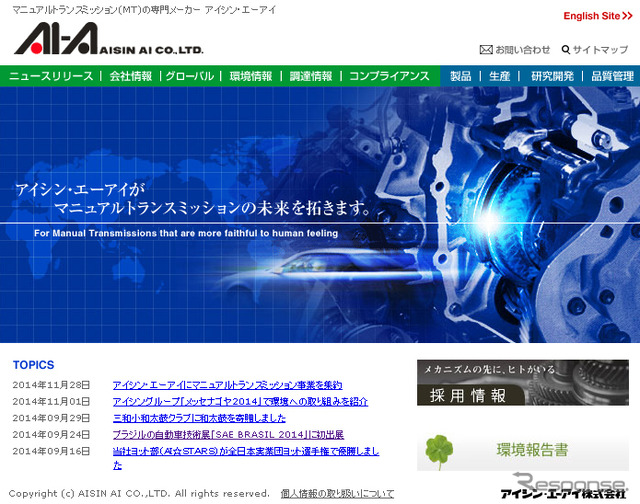 アイシン・エーアイ(WEBサイト)