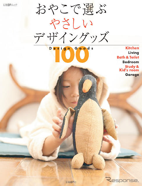 おやこで選ぶやさしいデザイングッズ