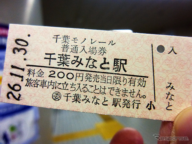 千葉みなと駅にある紙製きっぷ（11月30日、千葉モノレール実証実験「サイクル＆モノレール」）