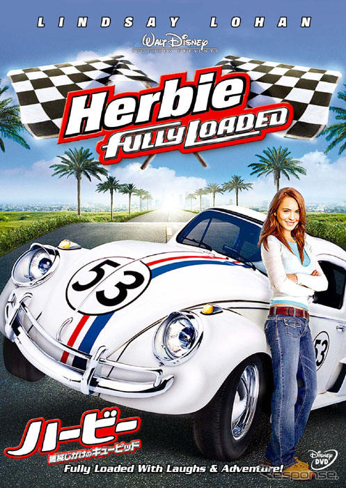 VWビートル『ハービー』大活躍!! ---DVD&プレゼント
