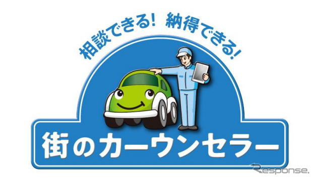 街のカーウンセラー