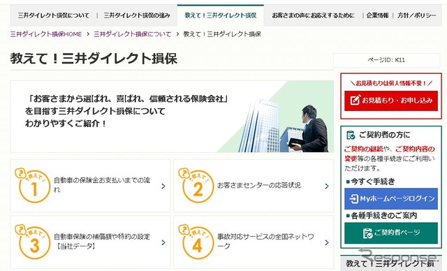 新コンテンツ「教えて！三井ダイレクト損保」
