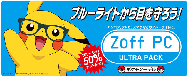 ポケモンのPCメガネでブルーライト50%カットだぜ!デザインはピカチュウ・デデンネ・メガリザードンX