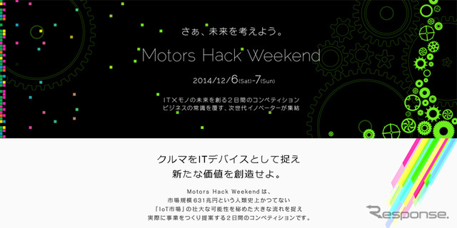 Motors Hack Weekend(WEBサイト)