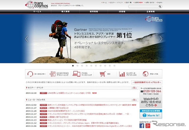 トランスコスモス（webサイト）