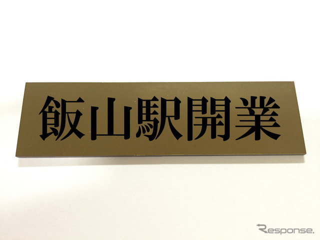 プレートのイメージ。名前一人あたりのサイズは横約10cm・縦約3cmになる。