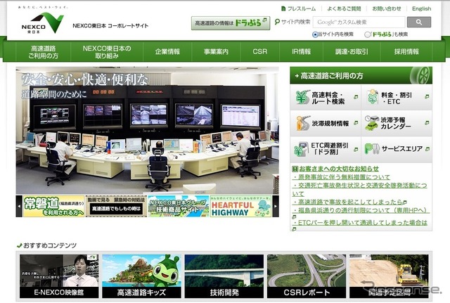 NEXCO東日本 WEBサイト